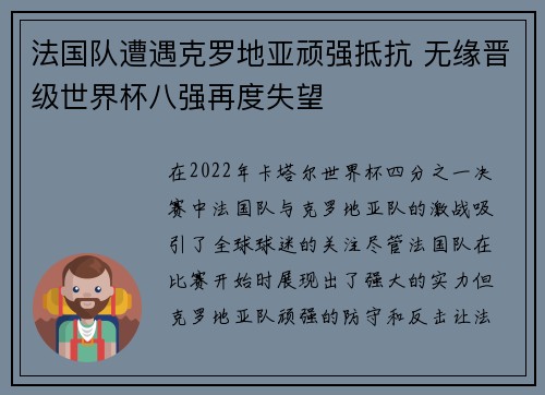 法国队遭遇克罗地亚顽强抵抗 无缘晋级世界杯八强再度失望