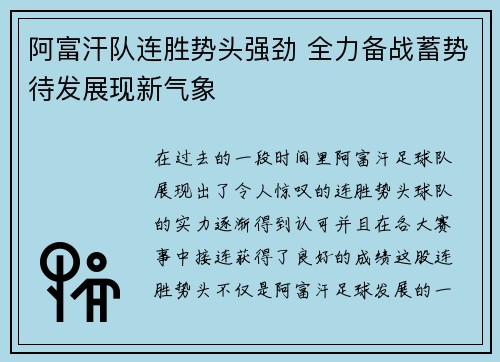 阿富汗队连胜势头强劲 全力备战蓄势待发展现新气象