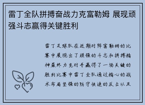 雷丁全队拼搏奋战力克富勒姆 展现顽强斗志赢得关键胜利