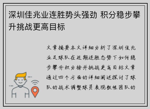 深圳佳兆业连胜势头强劲 积分稳步攀升挑战更高目标