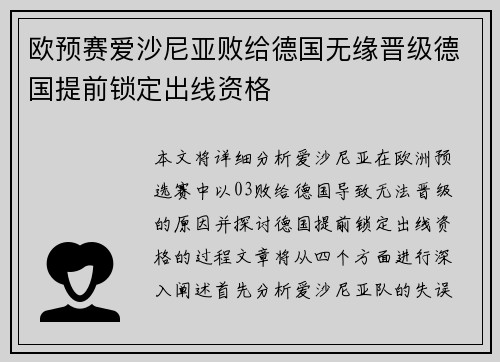 欧预赛爱沙尼亚败给德国无缘晋级德国提前锁定出线资格