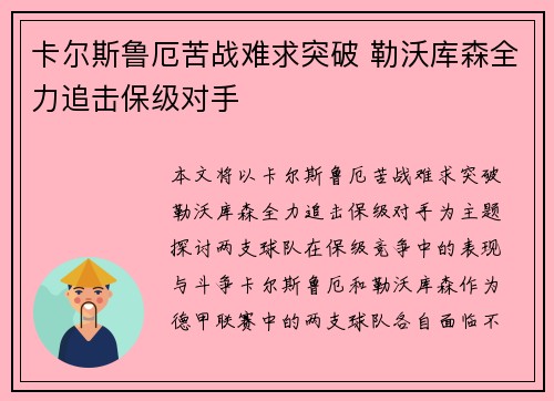 卡尔斯鲁厄苦战难求突破 勒沃库森全力追击保级对手