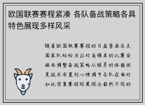 欧国联赛赛程紧凑 各队备战策略各具特色展现多样风采