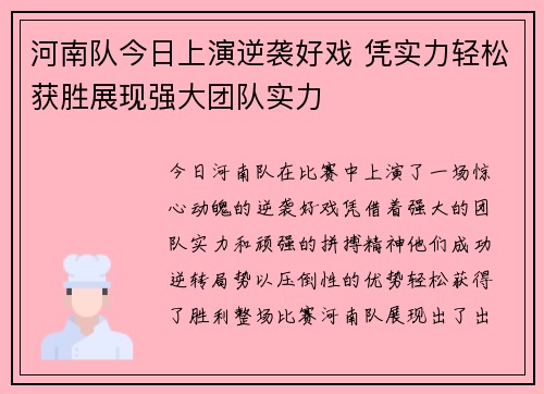 河南队今日上演逆袭好戏 凭实力轻松获胜展现强大团队实力