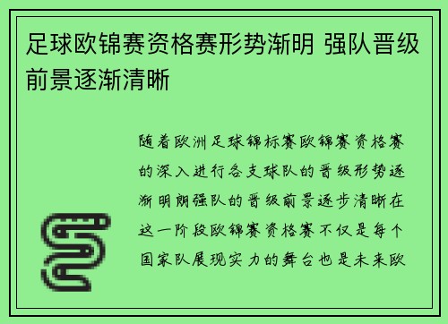 足球欧锦赛资格赛形势渐明 强队晋级前景逐渐清晰