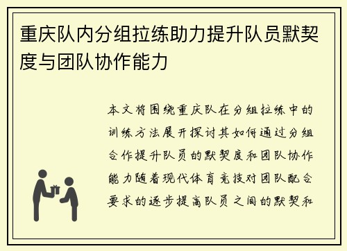 重庆队内分组拉练助力提升队员默契度与团队协作能力