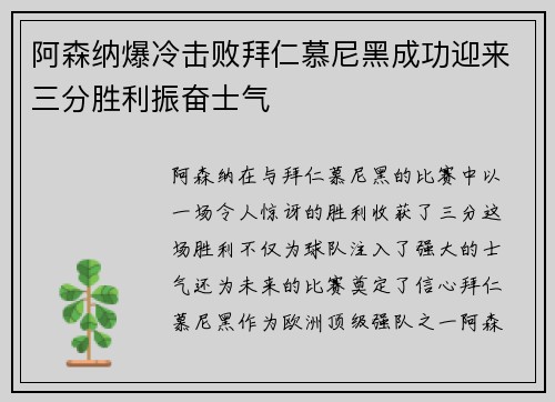 阿森纳爆冷击败拜仁慕尼黑成功迎来三分胜利振奋士气