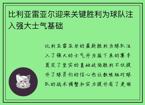 比利亚雷亚尔迎来关键胜利为球队注入强大士气基础
