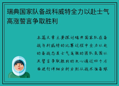 瑞典国家队备战科威特全力以赴士气高涨誓言争取胜利