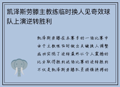 凯泽斯劳滕主教练临时换人见奇效球队上演逆转胜利