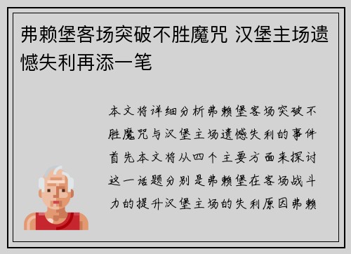 弗赖堡客场突破不胜魔咒 汉堡主场遗憾失利再添一笔