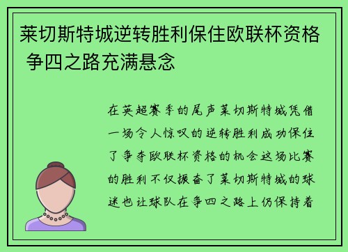 莱切斯特城逆转胜利保住欧联杯资格 争四之路充满悬念