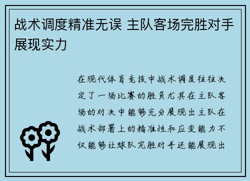 战术调度精准无误 主队客场完胜对手展现实力