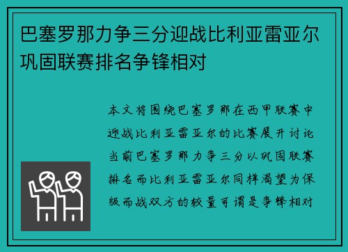 巴塞罗那力争三分迎战比利亚雷亚尔巩固联赛排名争锋相对