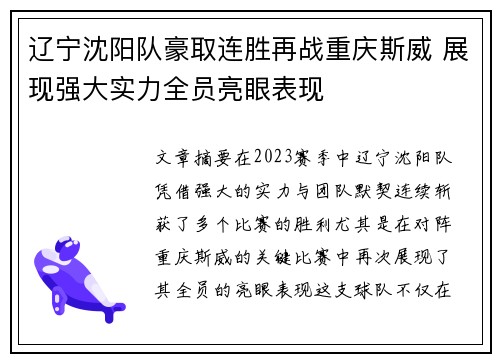 辽宁沈阳队豪取连胜再战重庆斯威 展现强大实力全员亮眼表现