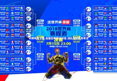 问鼎娱乐下载-关键犯规葬送好局 球队惨败前景蒙尘