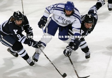 问鼎娱乐下载-柏林赫塔主场告负 联赛征程再遇波折