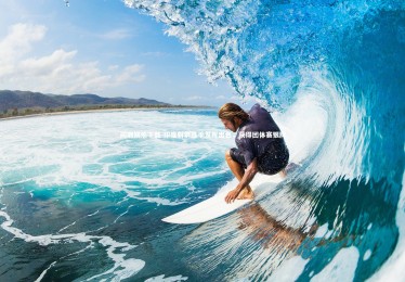 问鼎娱乐下载-印度射箭选手发挥出色，获得团体赛银牌