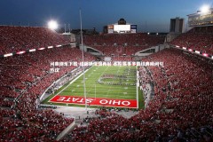 问鼎娱乐下载-绿茵场烽烟再起 本轮赛事多幕经典瞬间引热议